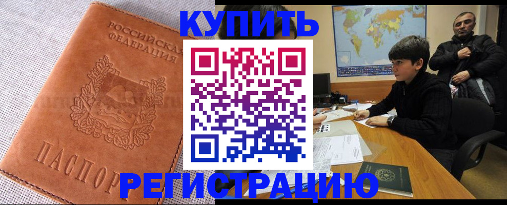 временная регистрация недорого в Благодарном