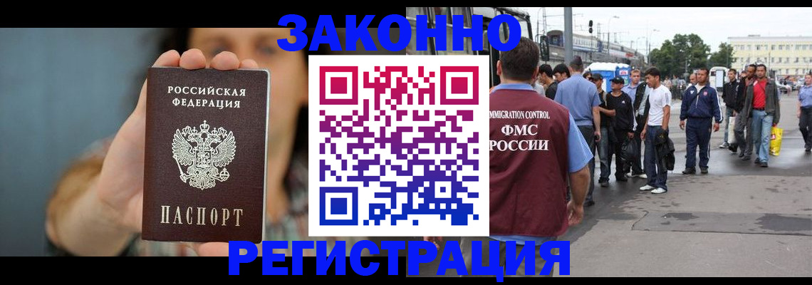 регистрация в Благодарном