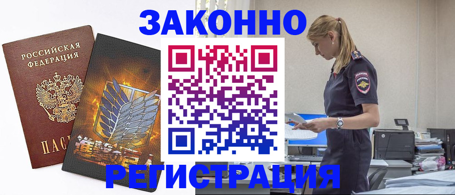 временная регистрация в Благодарном