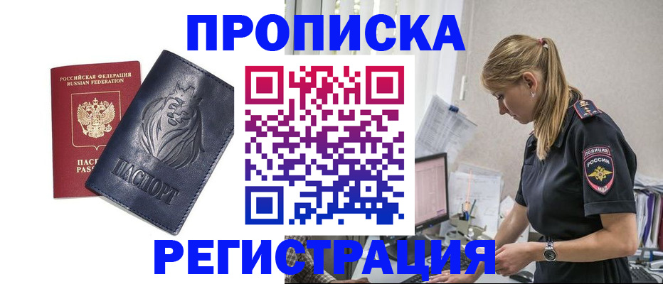 прописка для военкомата в Благодарном